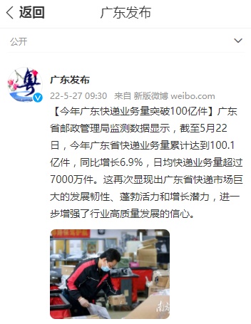  今年廣東省快遞業(yè)務(wù)量已突破100億件