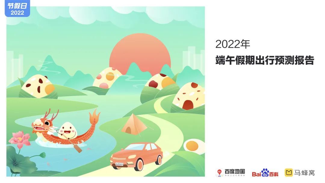 百度地圖：城市周邊游、鄉鎮游為端午假期主流