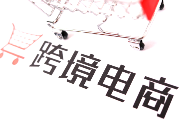 廣州近半月跨境電商零售進出口清單同比增長85.3%