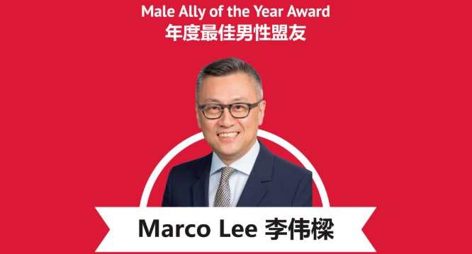 聯(lián)邦快遞中國區(qū)銷售副總裁李偉樑獲年度最佳男性盟友獎