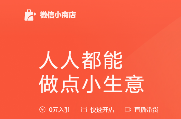微信小商店調整部分行業類目/商品資質 7月12日生效
