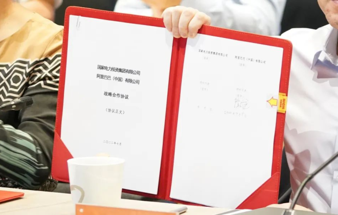 阿里巴巴宣布與國家電投達成戰略合作