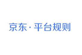 京東遷移/調整婚慶節慶類目 7月7日生效