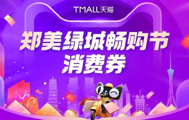 鄭州最后一波1000萬元電商消費(fèi)券今天上午10點(diǎn)起發(fā)放