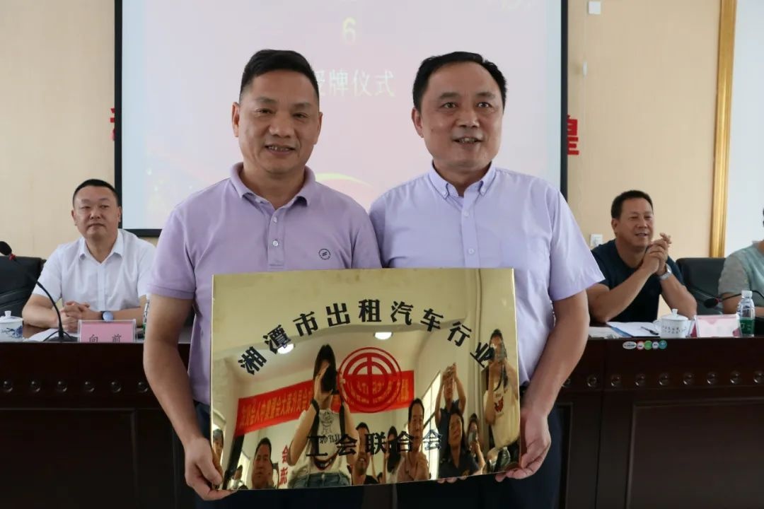 湘潭出租汽車行業(yè)工會聯(lián)合會成立 可覆蓋1500余名網(wǎng)約車、出租車司機