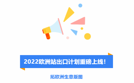亞馬遜歐洲站出口計劃上線