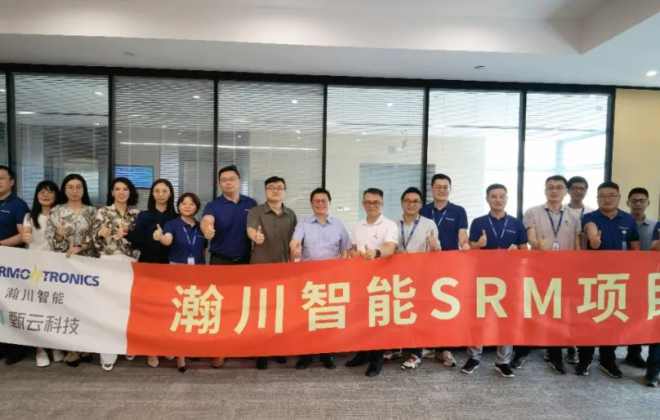 甄云科技將為瀚川智能打造數(shù)字化采購管理平臺(tái)