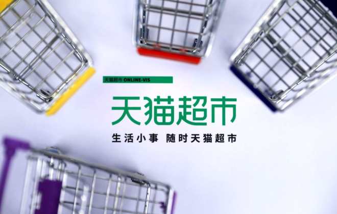 天貓超市浙江首個冷鏈中心正式啟用