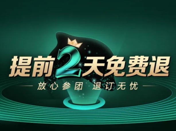 攜程“提前2天免費(fèi)退” 跟團(tuán)游上線一周 銷售額突破兩千萬