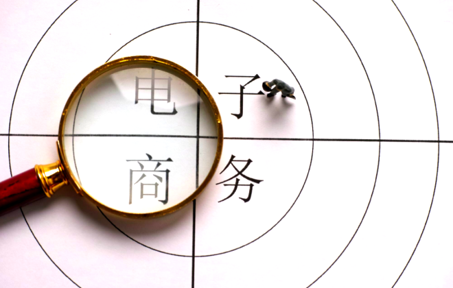 荊門鼓勵傳統(tǒng)企業(yè)自建電商平臺或?qū)拥谌狡脚_