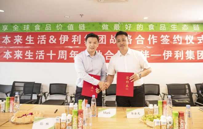 本來生活與伊利集團(tuán)就電子商務(wù)模式達(dá)成合作意向