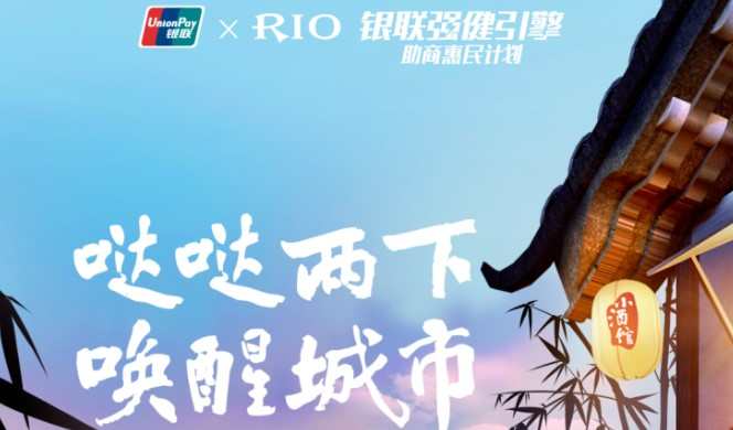 銀聯(lián)手機(jī)閃付“喚醒城市”主題惠民活動正式開啟