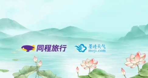 同程旅行聯(lián)合墨跡天氣發(fā)布《2022夏日避暑玩法指南》