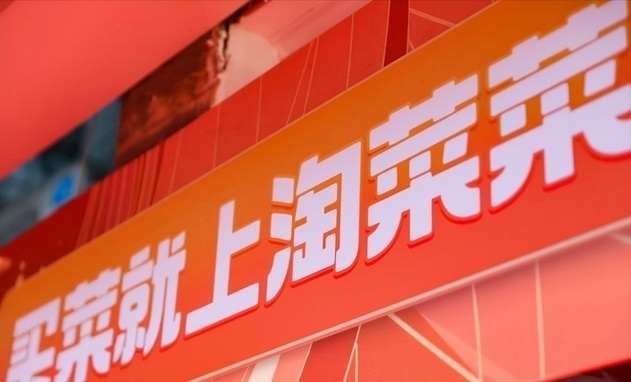 淘菜菜加大對老年人等特殊群體送貨上門試點
