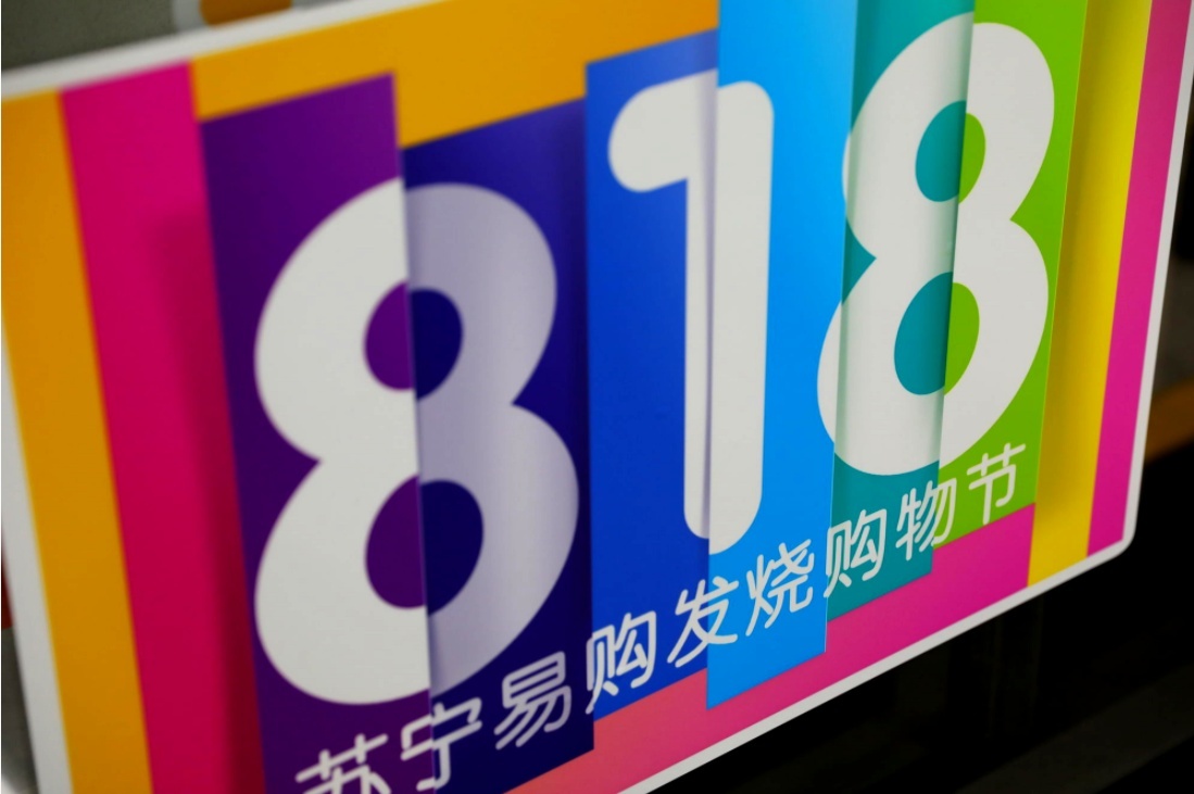 蘇寧易購發布《2022年818周年慶招商規則》