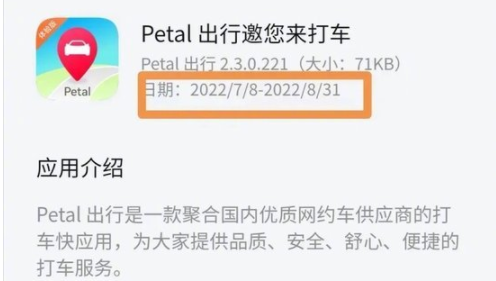 華為推出“Petal出行”眾測版本 接入兩家網(wǎng)約車平臺