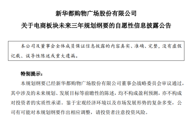 新華都發布電商板塊規劃：未來三年保持酒類GMV 30%以上增速