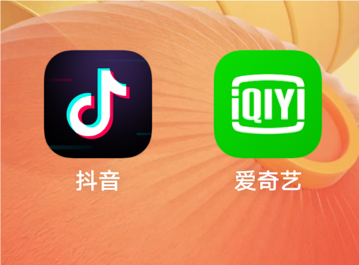 抖音與愛奇藝達成合作