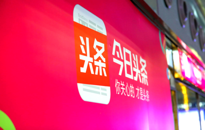 字節(jié)推出“頭條號外”App 或?qū)速Y訊版B站
