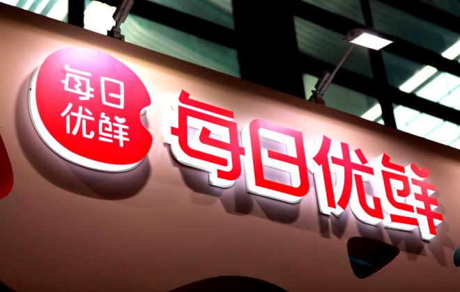 曾斌卸任每日優鮮法定代表人、董事長 孫玉英接任