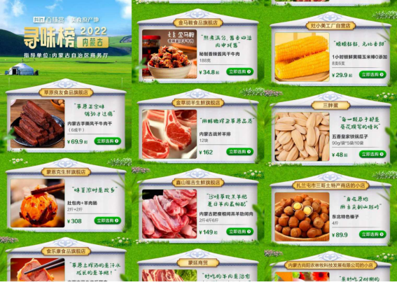 抖音電商食品生鮮行業發布“尋味榜”，地域美食品牌力玩出新高度