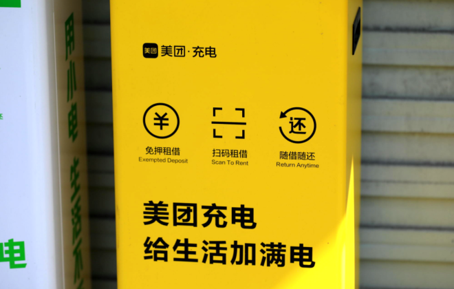 美團(tuán)公開(kāi)“共享設(shè)備管理方法”專(zhuān)利 無(wú)需下載APP就能使用