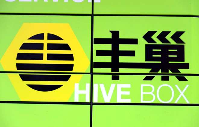 豐巢正式上線到家生活服務自營平臺