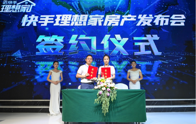 快手理想家將在超30個(gè)城市和地區(qū)探索商品房銷(xiāo)售新業(yè)態(tài)