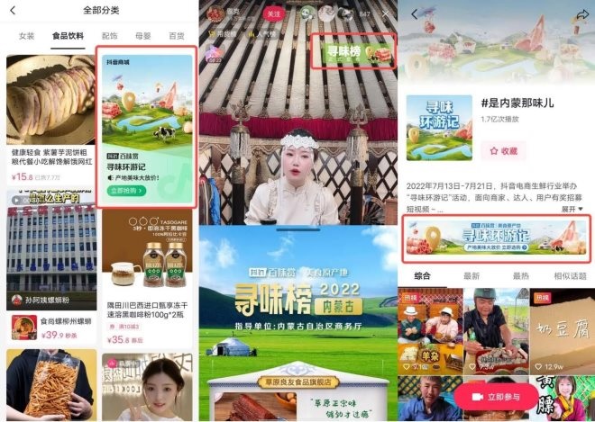 抖in百味賞「尋味環游記」：以內容驅動源頭好味飄香全國