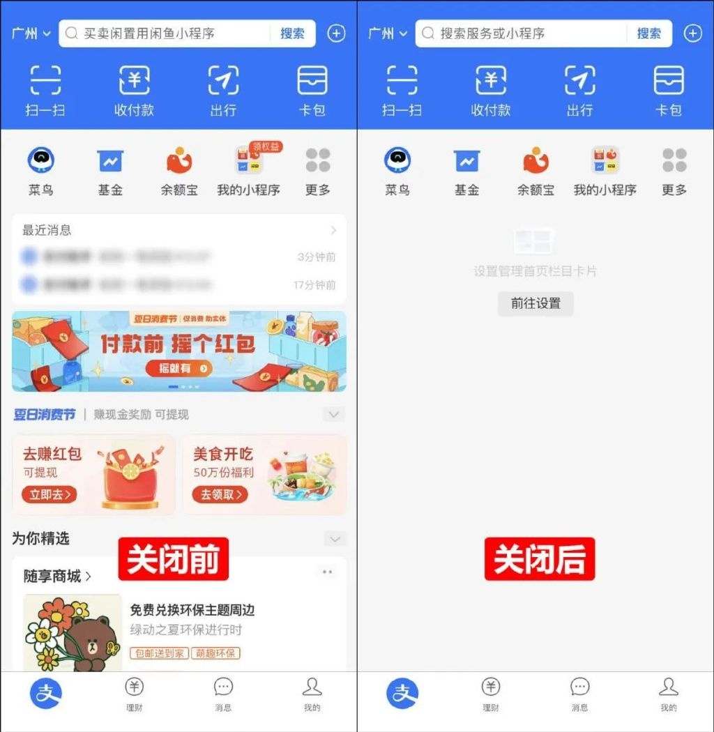 支付寶發(fā)布全新版本 首頁(yè)可支持關(guān)閉更多功能板塊