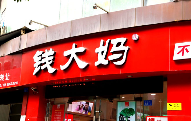 錢大媽：未授權(quán)任何第三方平臺(tái)、單位或個(gè)人從事“錢大媽代購”活動(dòng)