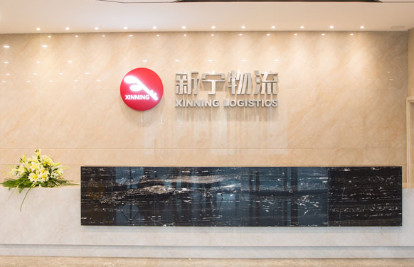 新寧物流：公司股票自7月27日上午開市起繼續停牌