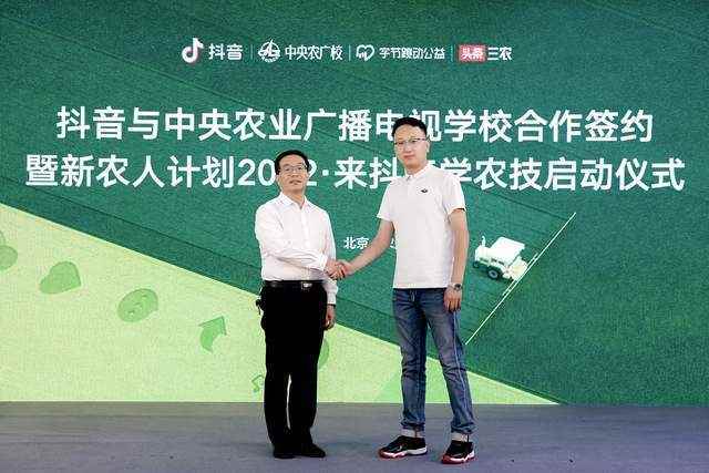 抖音與中央農廣校簽約 啟動“新農人計劃2022·來抖音學農技”項目