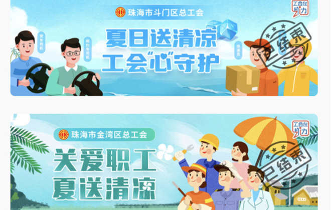 多地工會(huì)通過微信支付發(fā)放夏日清涼消費(fèi)券
