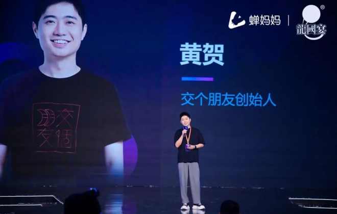 交個朋友創(chuàng)始人黃賀：要讓第一波消費者變成朋友