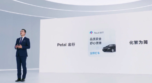 華為宣布正式推出聚合打車服務(wù)“Petal出行”