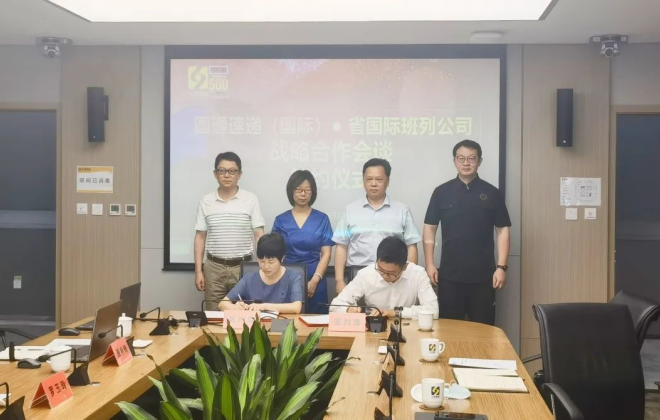 圓通國際與云南國際班列公司簽署戰(zhàn)略合作協(xié)議