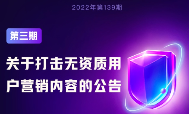快手打擊無資質用戶營銷內容 處置違規帳號6.3萬個