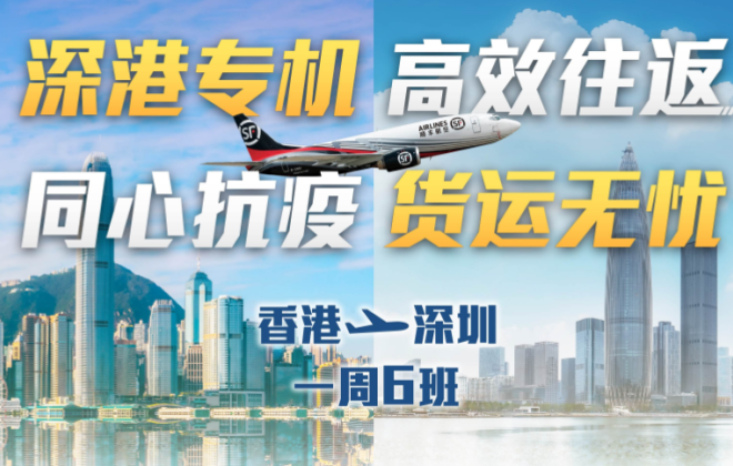 順豐航空開通港深貨運包機航線