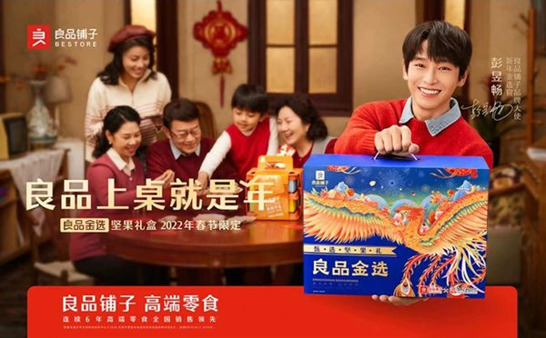 良品鋪子聯手天貓超級品牌日 領跑中國高端零食賽道