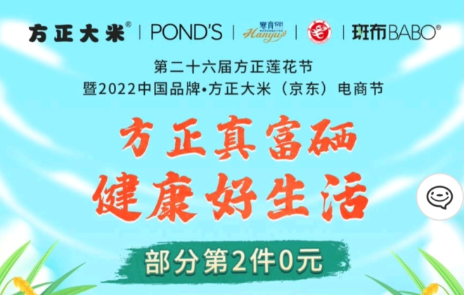 京東與黑龍江方正縣合作 助力方正大米銷售和品牌發展