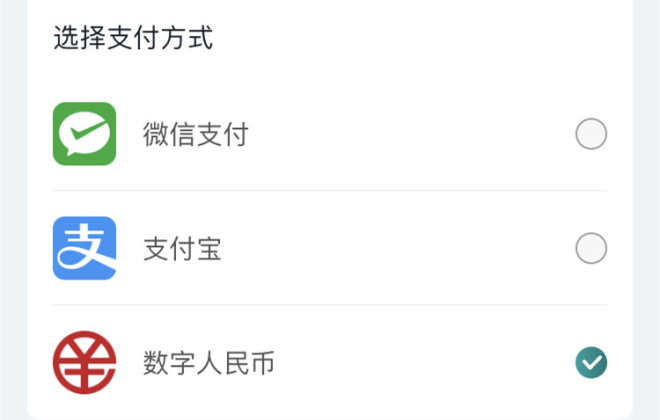 昆山“鹿路通”APP上線(xiàn)數(shù)字人民幣支付體系