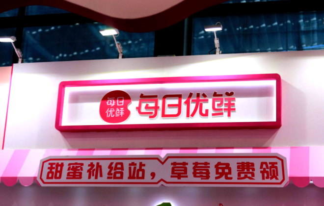 每日優鮮（澄邁）科技有限公司法定代表人由馬蕾變更為孫玉英