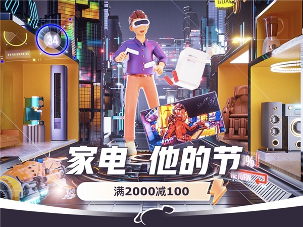 家電行業男性消費煥新報告發布 健康、簡潔、舒適、娛樂成關鍵詞