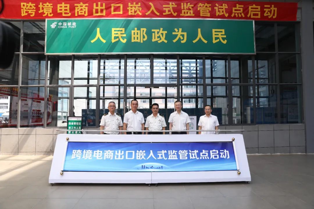 全國首個跨境電商出口嵌入式監(jiān)管改革試點(diǎn)在東莞東城落地