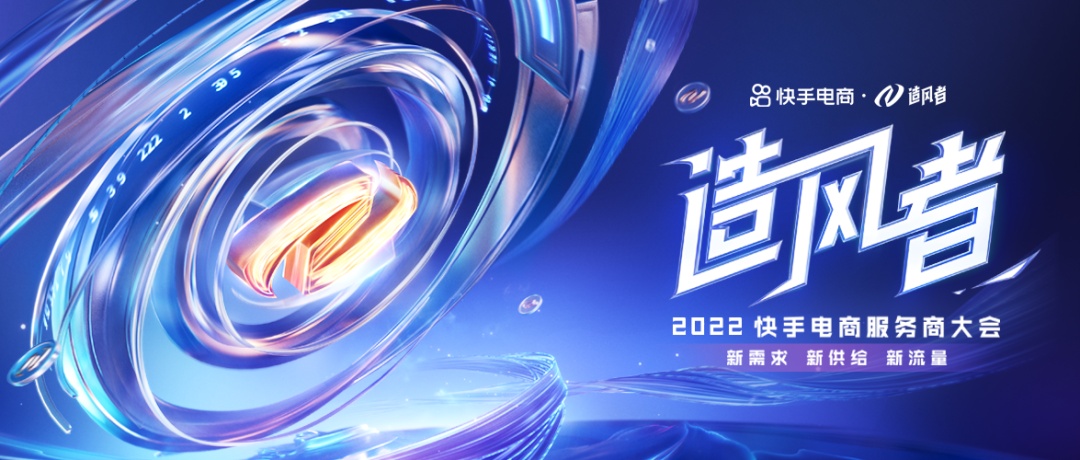 快手電商將在杭州舉辦服務商大會