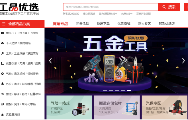 京東工業與上海金山區簽訂《共推工業數智供應鏈戰略合作框架協議》