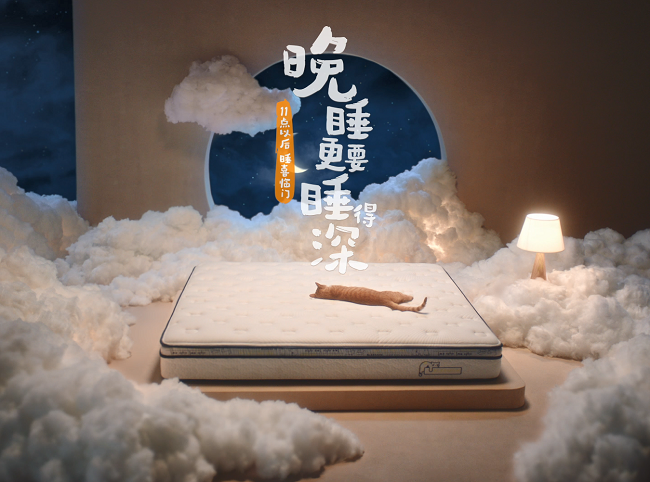 喜臨門(mén)天貓超級(jí)品牌日聯(lián)動(dòng)Z世代 開(kāi)啟「夜貓子床墊」治愈之旅