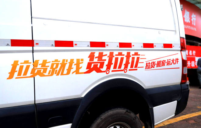 貨拉拉取消疊加處罰扣分規則