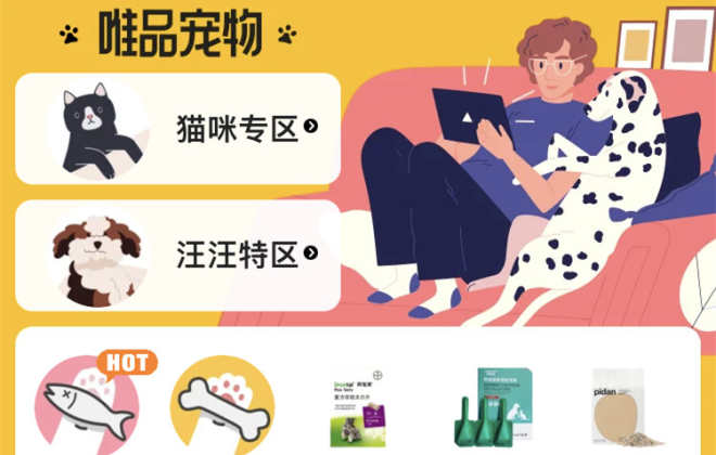 唯品會：今年6月以來功能性寵物主糧銷售增長強勁